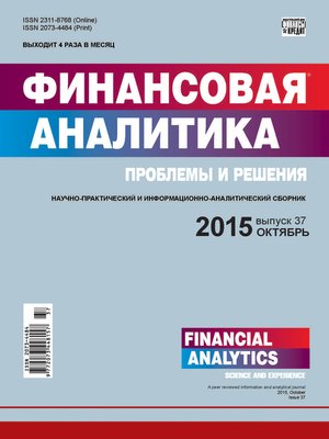 cover image of Финансовая аналитика